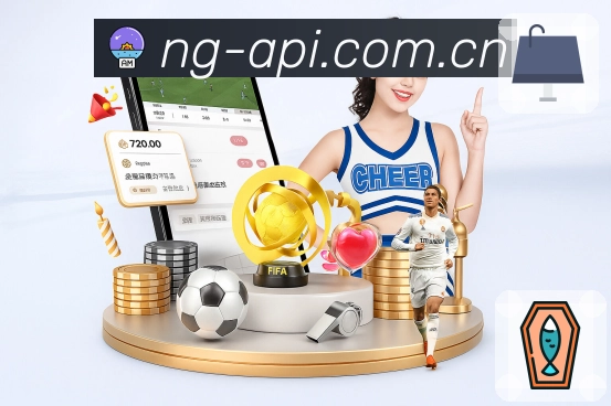 <strong>NG体育</strong>App 功能展示